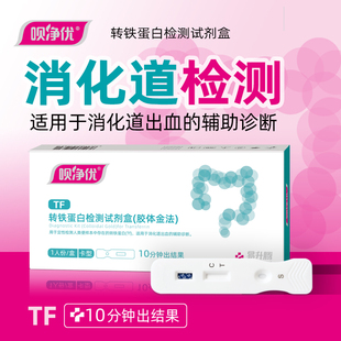 呗净优大便潜血试纸消化道出血粪便检测试剂盒粪便隐血试剂盒