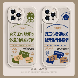 打工人适用文字趣味苹果15手机壳iPhone14promax情侣新款 xsmax硅胶8plus防摔7p 创意12mini网红11男女款 13个性