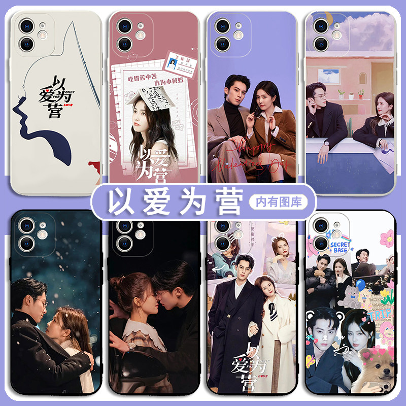以爱为营手机壳苹果15华为mate60郑书意时宴iPhone13promax小米14白鹿王鹤棣OPPO明星vivo12周边50同款适用11