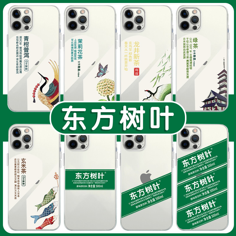 东方树叶手机壳苹果14华为mate40饮料iPhone13promax液体OPPO小米11农夫山泉vivo乌龙茶12龙井新茶p40适用30x