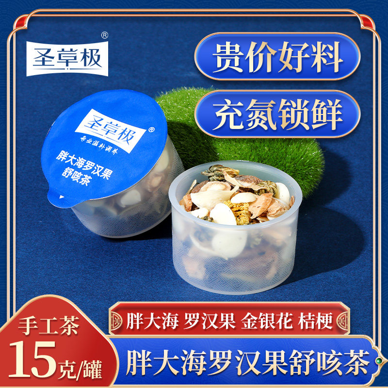 胖大海罗汉果舒咳茶化橘红金银花枇杷叶杏仁桔梗蒲公英叶养生茶包