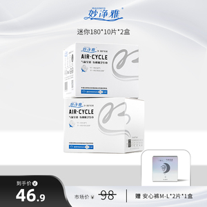 妙净雅旗舰店净·呵护有机棉透气180mm卫生巾组合物理抑菌迷你巾