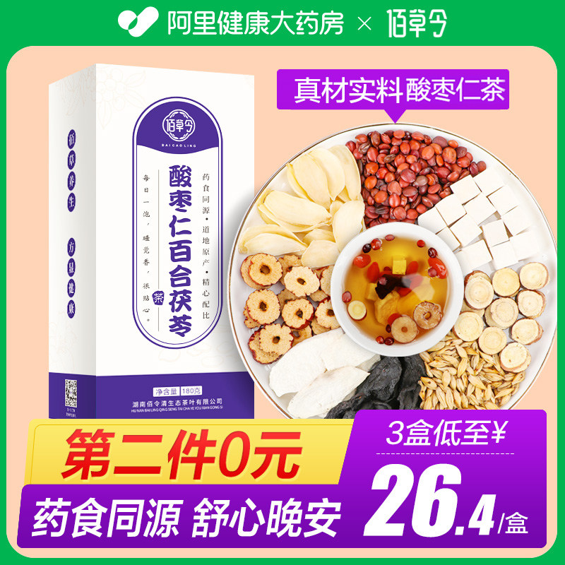 酸枣仁百合茯苓茶正品官方旗舰店睡眠质量差养生调理搭中葯材泡水,传统滋补营养品,酸枣仁,淘宝优惠券,粉丝福利购,淘宝优惠卷