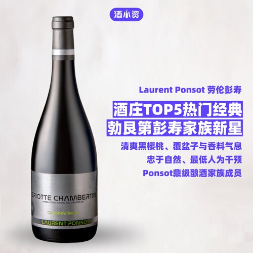 劳伦彭寿格里特香贝丹特级园柳树红酒 Laurent Ponsot