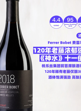 十一使徒 西班牙费雷尔博贝珍选红葡萄酒 FB/Ferrer Bobet