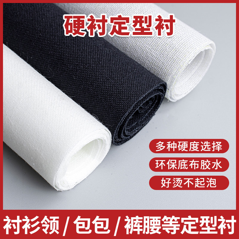 粘合衬布自粘纸衬服装硬挺型 无纺烫衬DIY中厚衬布