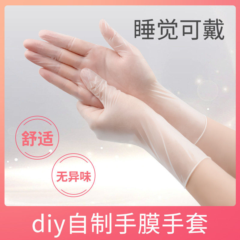 一次性pvc手套手膜专用食品级睡觉可带护手美容院按摩手摸薄款女