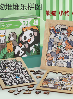 50只动物拼图游戏儿童益智解压玩具熊猫创意摆件相框小学生礼物P