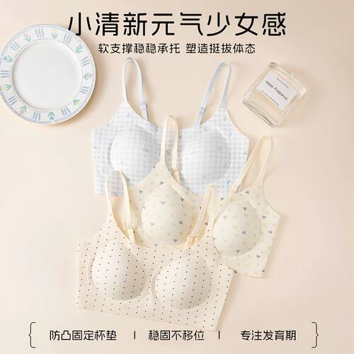 高中生少女内衣文胸女学生青春发育期青少年三阶定型女孩背心肩带