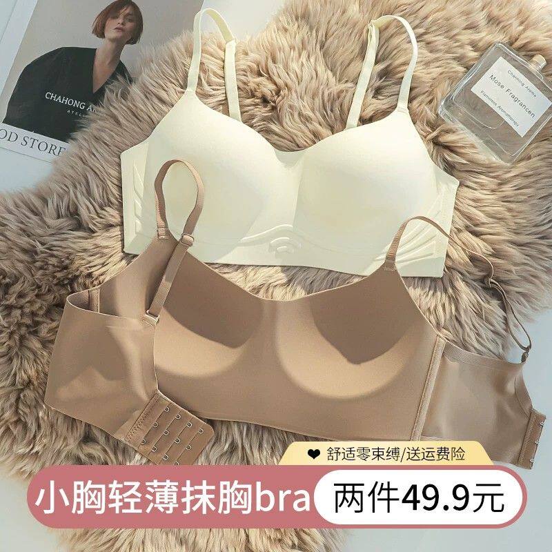 无痕内衣女夏天薄款聚拢小胸收副乳防下垂不空杯光面简约少女文胸