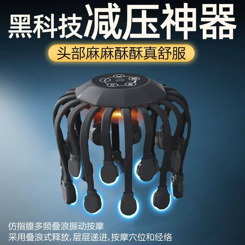 头部按摩器电动八爪鱼20爪按摩头皮抓太阳穴全自动非经络疏通神器
