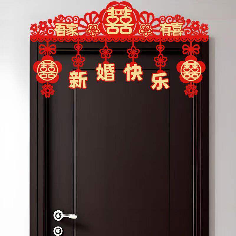 婚房门头装饰男方女方结婚卧室婚礼喜字卧室门楣装饰婚庆用品