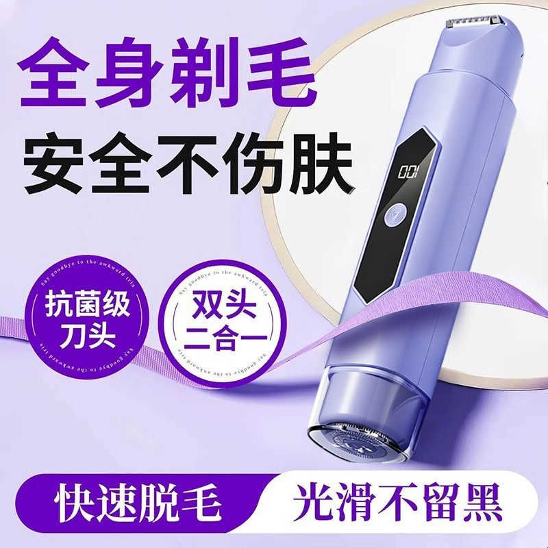 刮毛刀私处剃毛器女专用私密修剪阴腋下脱毛仪男士电动剃毛刀神器