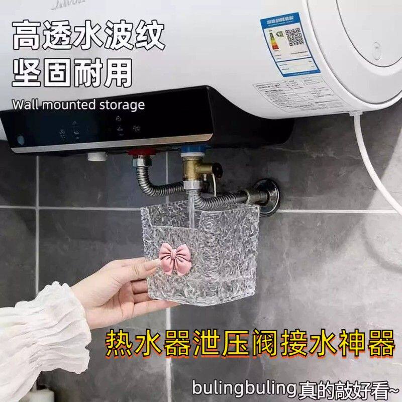 热水器冷凝水收集器泄压阀接水神器卫生间置物架水波纹冰川免打孔