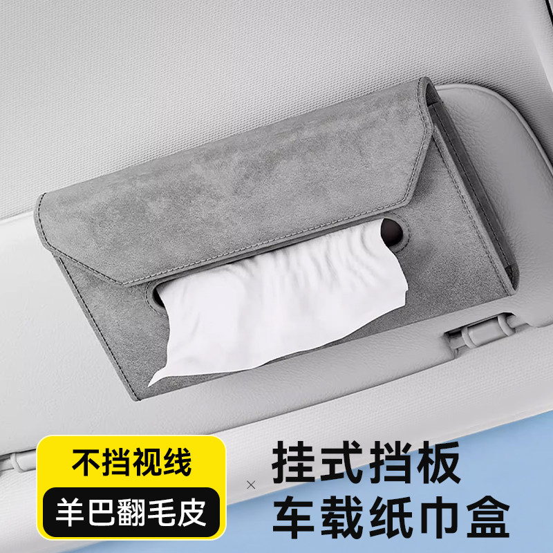 车载纸巾盒创意抽纸包汽车挂式遮阳板纸巾袋收纳车内饰品