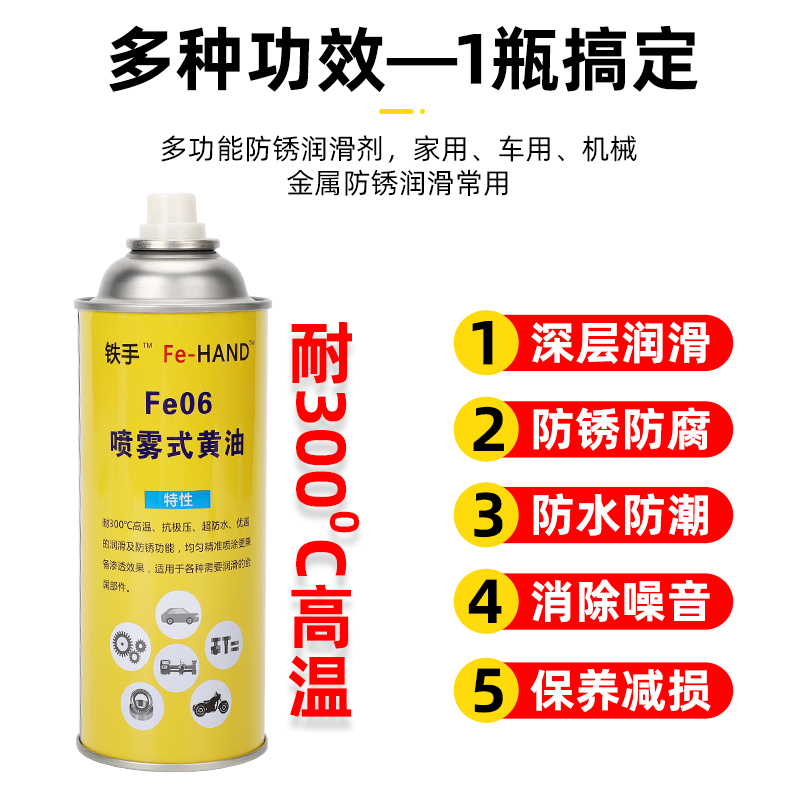 铁手喷雾式高温黄油耐极压
