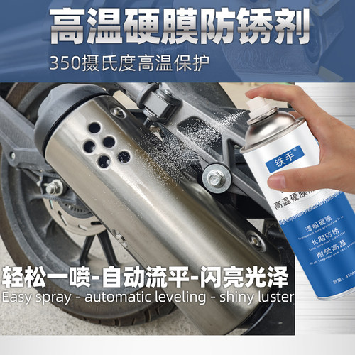 铁手硬膜防锈剂耐高温