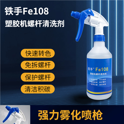 铁手螺杆炮筒清洗剂免拆机
