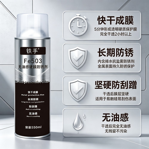 铁手防锈膜硬质防锈膜可干透