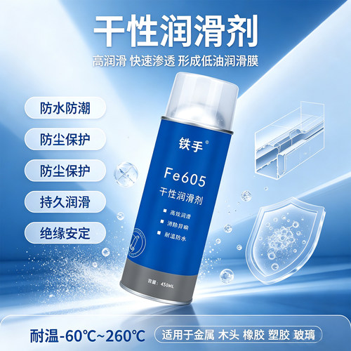 铁手聚四氟乙烯润滑剂特氟龙