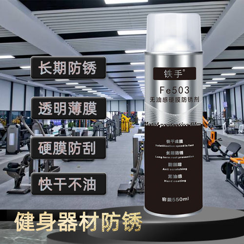 铁手硬膜防锈剂快干防刮防汗水