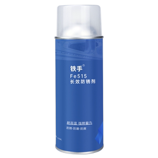 汽车底盘防锈蜡空腔防腐注蜡铁手Fe515喷雾长效车门坎防水耐高温
