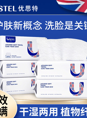 优思特优思特USTEL洗脸巾一次性加厚绵柔巾抽取式防螨洁面巾擦脸