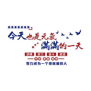 班级布置教室装饰文化墙贴组建设纸小学初高三自习黑板报励志标语