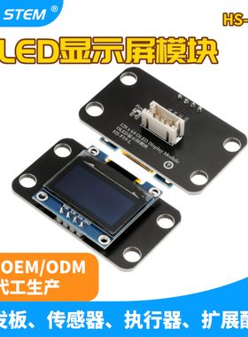 0.96寸OLED显示模块 IIC通信兼容Arduino  乐高插孔 电子积木