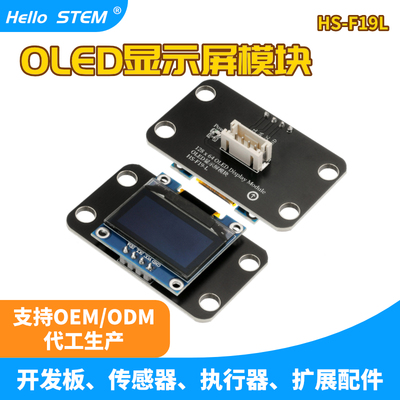 HelloSTEM0.96寸OLED显示模块
