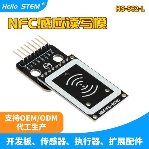 射频模块迷你版IC卡感应