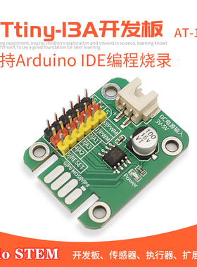 ATtiny-13A/AT-13A开发板最小系统兼容arduinoIDE编程板