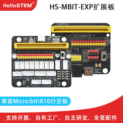 MicrobitK10行空板扩展板
