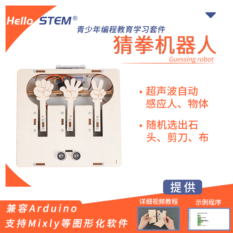 猜拳机器人兼容arduino编程STEM创客教育学习套装单片机开发板