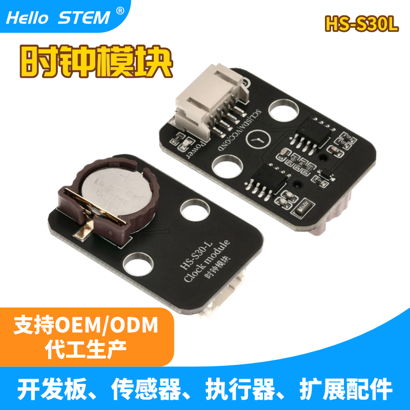 DS1307时钟模块积木插孔