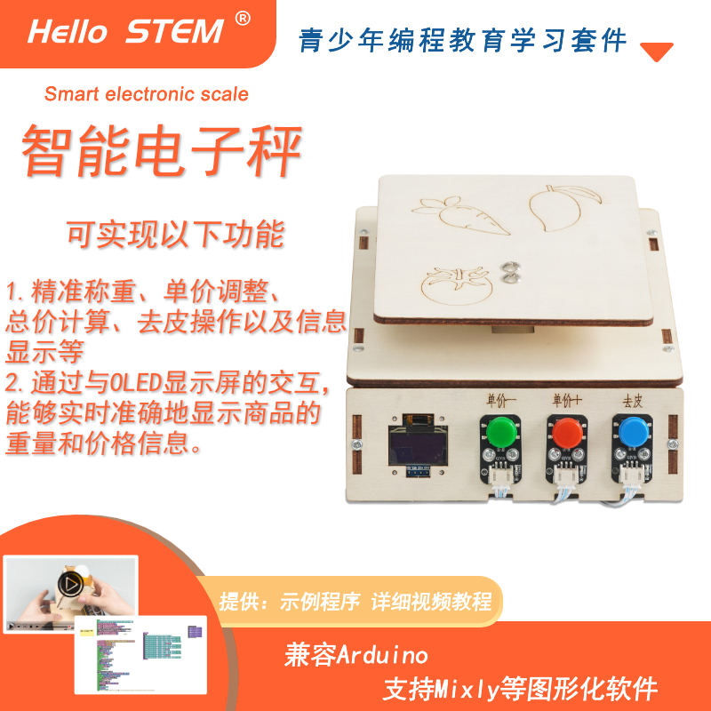 智能电子秤arduino uno r3主板开发板学习套件米思齐图形化编程