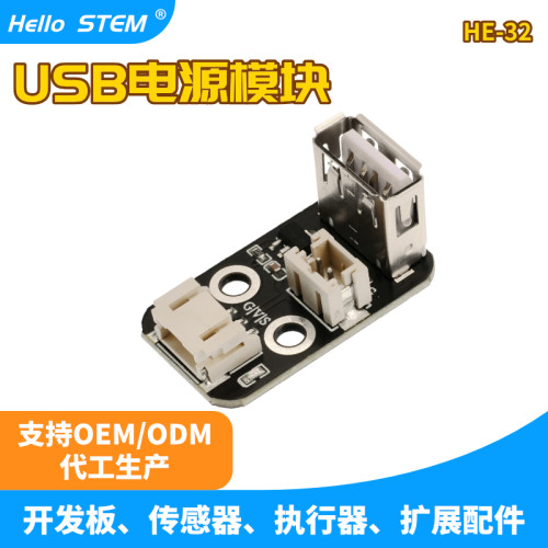 usb接口LED灯蜂鸣器电机等执行器传感器3.3-5V