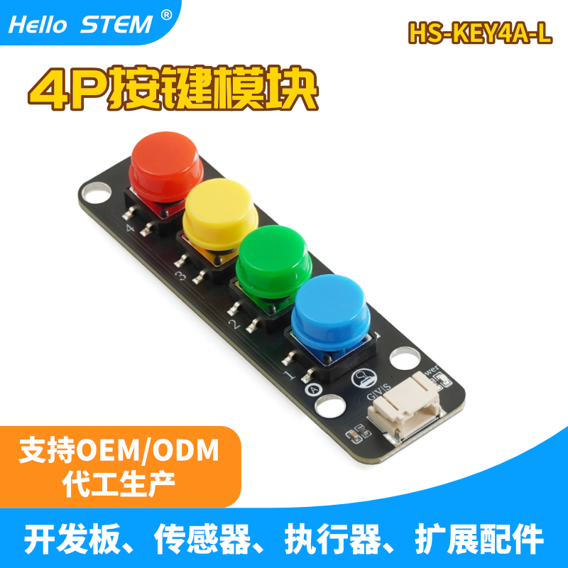 4位模拟键盘模块 四键 轻触按键微动开关 单片机开发兼容乐高件