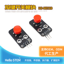 单轻触按键开关模块兼容Arduino传感器模块51开发板套件
