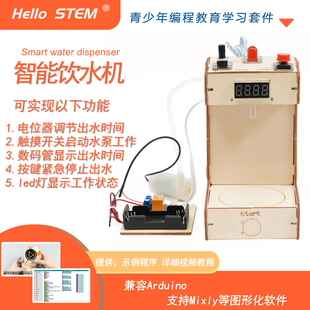 arduino智能饮水机智能硬件学习项目创客作品电子制作散件DIY套件