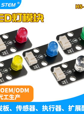 LED指示灯模块ph2.0接口发光二极管兼容Arduino编程 乐高装配考级