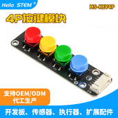轻触按键微动开关 4位独立键盘模块 四键 适合各类单片机IO口