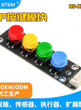 4位独立键盘模块 四键 轻触按键微动开关 适合各类单片机IO口