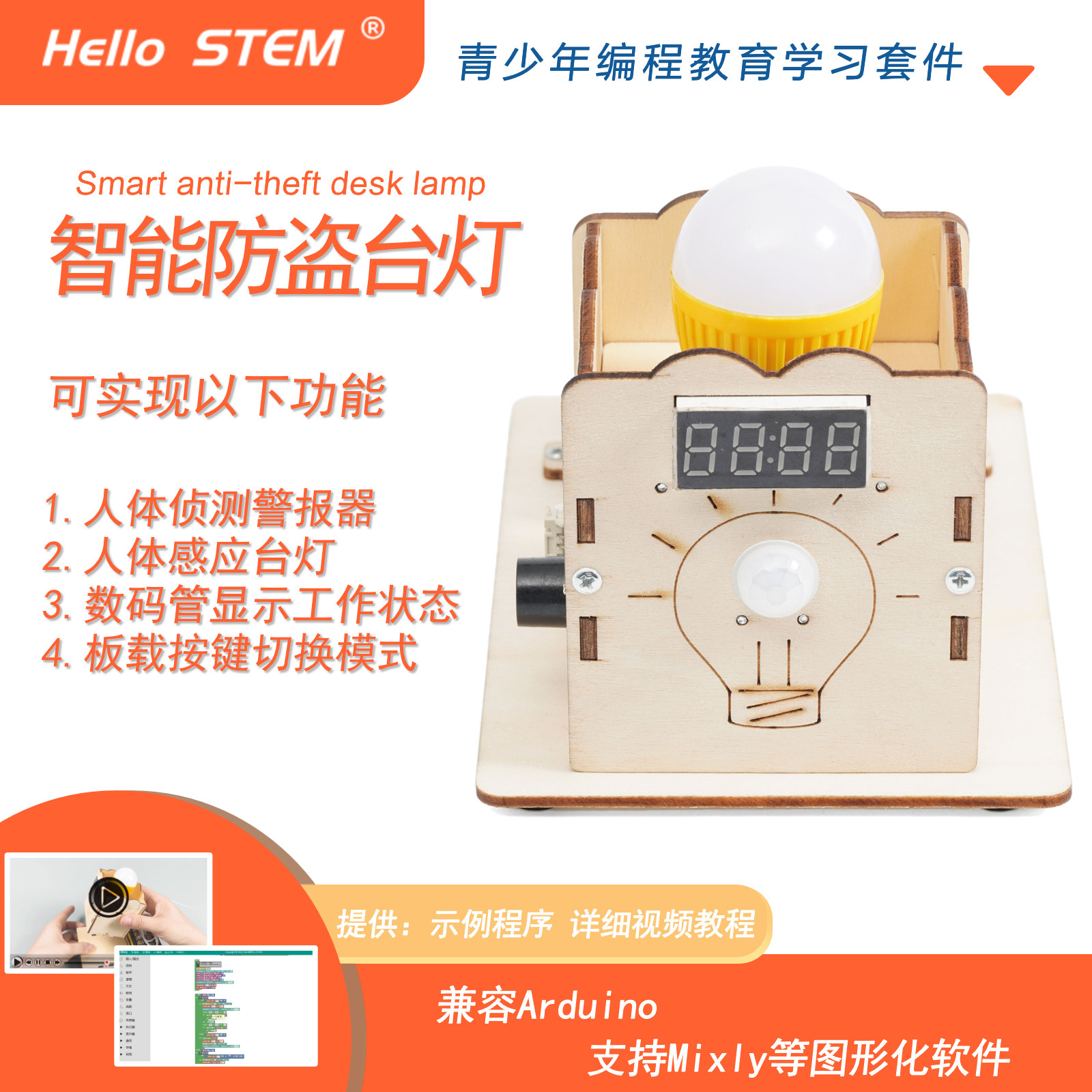 智能防盗台灯图形化编程套装适用于arduino uno R3开发板学习套件