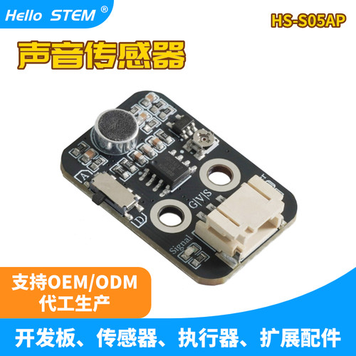 声控口哨开关咪头模块声音模块