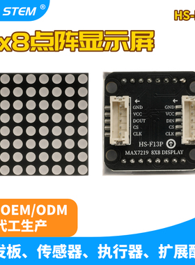 8x8LED点阵显示模块MAX7219单片机控制驱动ph2.0接口开发板配件