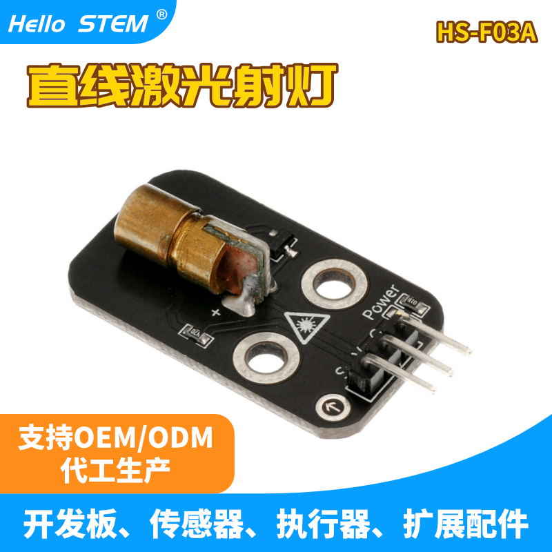 激光传感器开发板模块 5V红色激光头发射传感器模块激光管发射