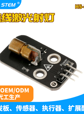 激光传感器开发板模块 5V红色激光头发射传感器模块激光管发射