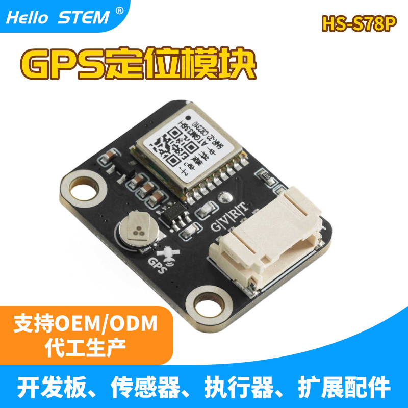GPS定位模块兼容Arduino图片