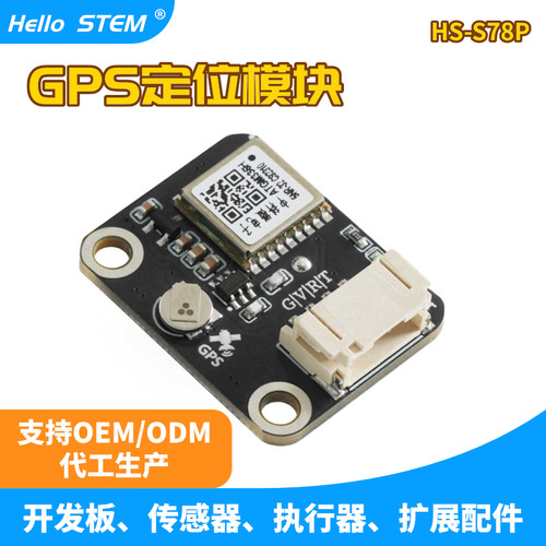GPS定位模块兼容Arduino